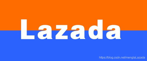 lazada入驻门槛,lazada入驻条件费用