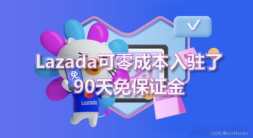 lazada入驻费用是多少,lazadamall入驻费用