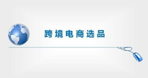 跨境电商新手入门视频教程,跨境电商实操攻略