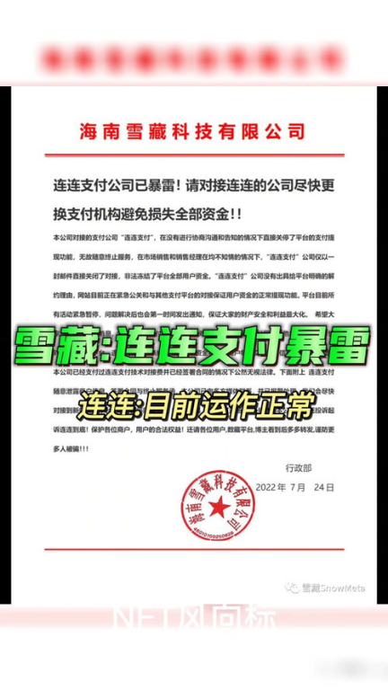 连连支付电话,连连支付客服