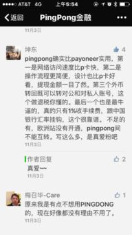 pingpong收款有风险吗,pingpong收款安全吗
