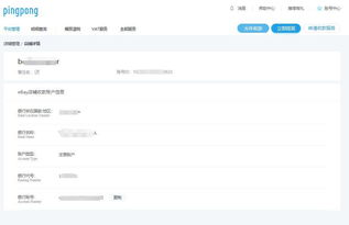 pingpong收款账号怎么申请,pingpongpay注册