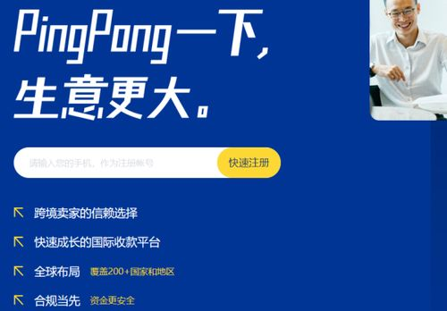pingpong收款费率是多少,pingpang收款