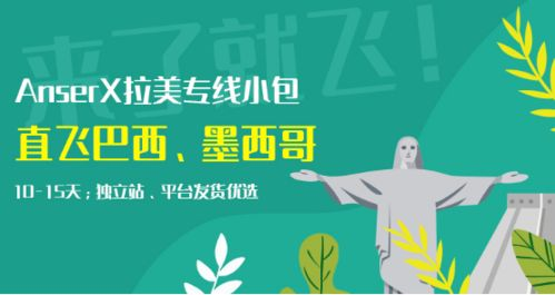 拉美地区前两大电商市场,拉美地区前两大电商市场是