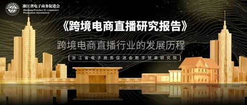 美国跨境电商发展情况调研,美国跨境电商发展情况调研报告