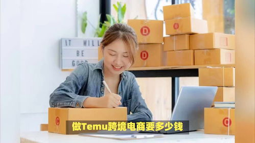 temu跨境电商入驻条件,outer 跨境电商