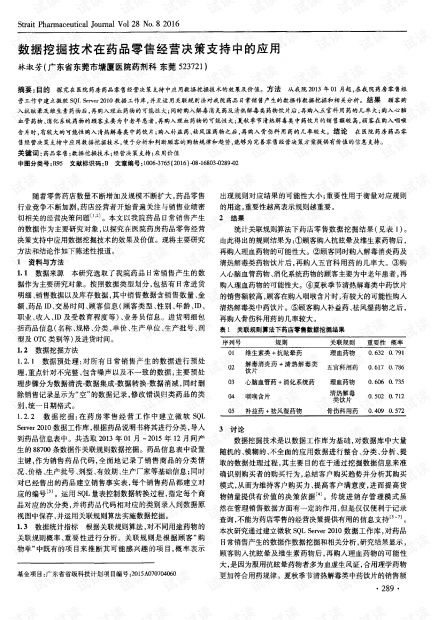 功能二:数据驱动的运营决策支持