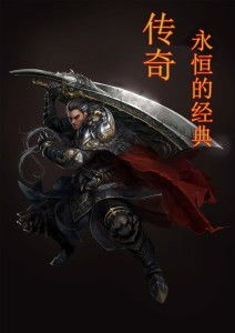 2. 传奇永恒经典版(画质革新)