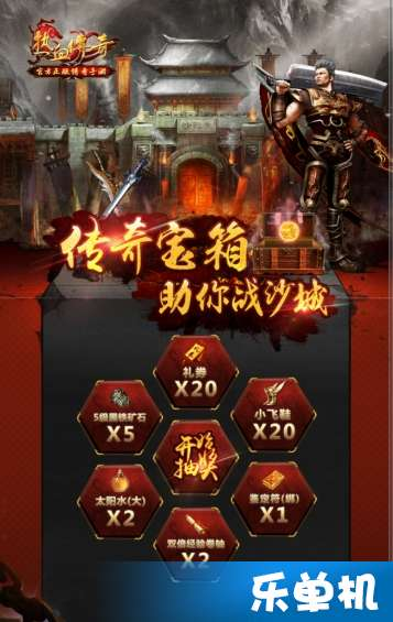 1. 热血传奇手游（经典IP焕新）