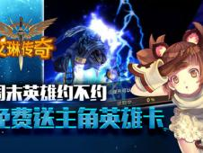 2. 元素传奇(二次元融合创新)