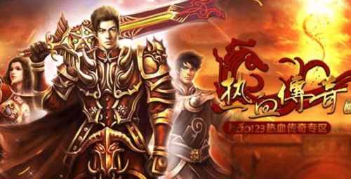 2023年传奇手游热度排行榜TOP5