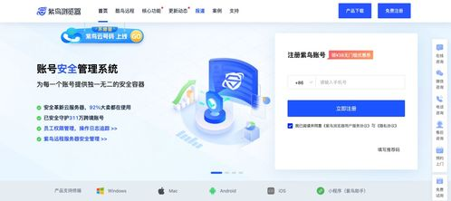 还是紫鸟浏览器览器,紫鸟浏览器 安卓