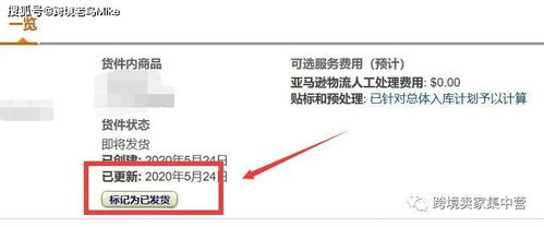 亚马逊发货流程图,亚马逊电商发货流程