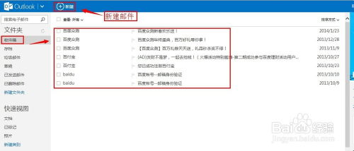 邮箱outlook,邮箱outlook注册入口