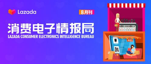 lazada什么东西比较热卖,lazada什么卖的最好