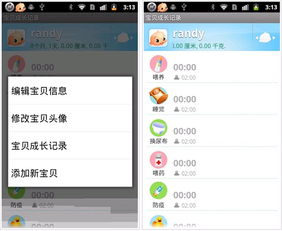 宝宝成长记录:免费软件的实用功能