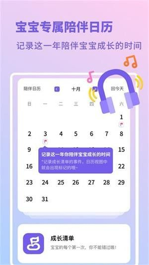 推荐软件一：宝宝成长日记