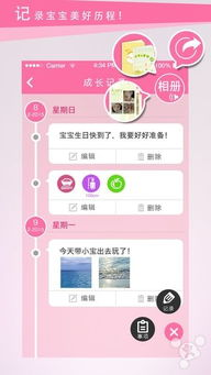 宝宝计划软件的智能提醒功能