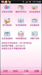 宝宝计划软件推荐