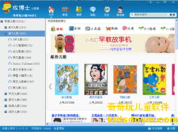 市场上的早教启蒙软件