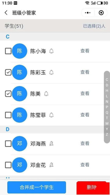 分班级管理的功能