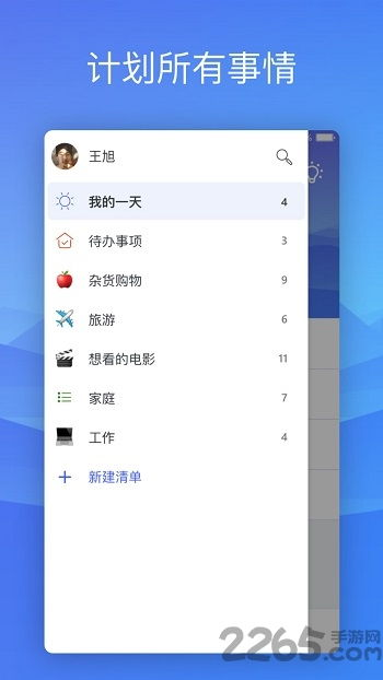 推荐软件二:Microsoft To Do