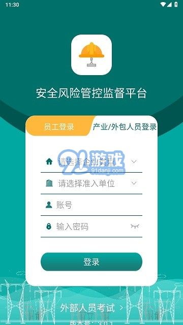 风险预警软件的实际应用