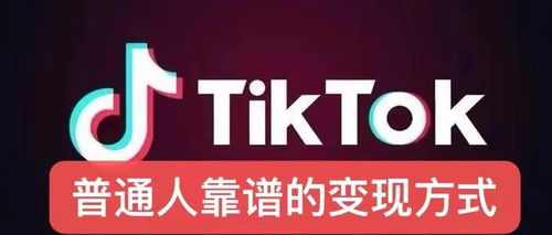 tiktok短视频带货好做吗,tiktok直播带货好做吗