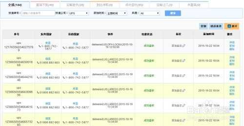 ups快递快递查询,查ups快递单号查询