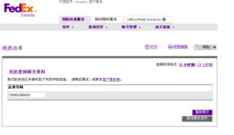 联邦快递单号查询的基本方法