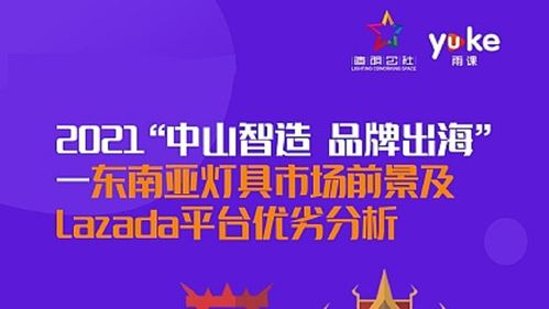 lazada广告怎么收费,lazada推广方式