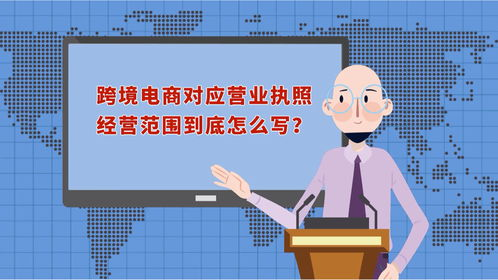 跨境电商注册店铺需要营业执照吗,注册跨境电商店铺需要什么