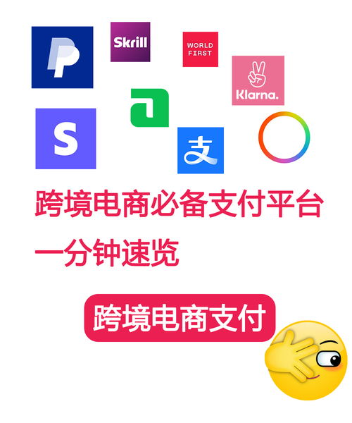 跨境电商在线收款平台有哪些,跨境电商的收款或支付方式有哪些?
