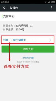 支付方式选择环节