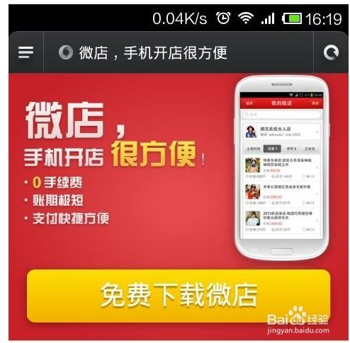 怎么进入微店,微商店铺怎么进去