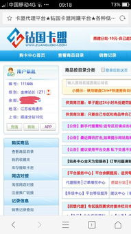 钻城卡盟平台的运营模式解析