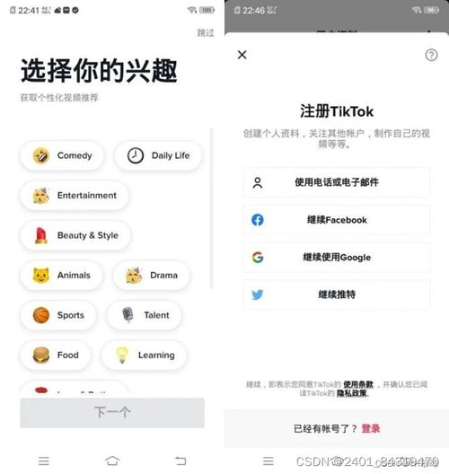 TikTok注册显示网络连接不稳定,tiktok网络无连接