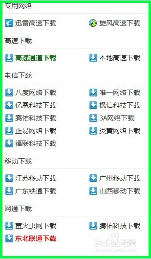 五、使用下载工具的正确姿势
