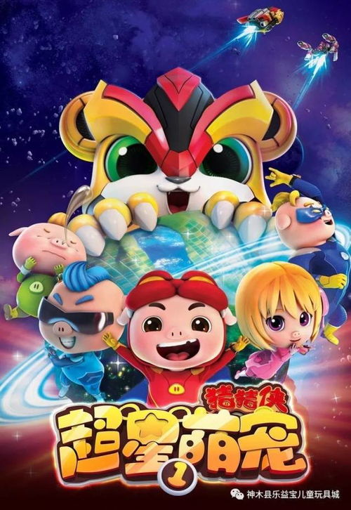 五、猪猪侠之超星萌宠对儿童创造力的激发