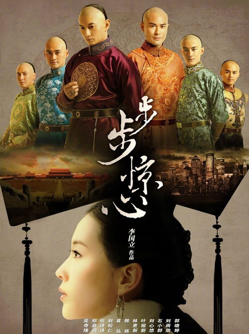 二、步步惊心-穿越清朝的生死较量