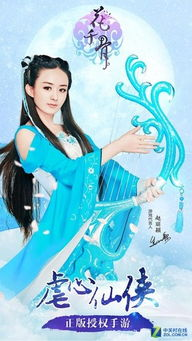 四、花千骨-穿越仙侠的奇幻旅程