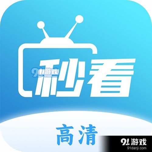 五、分享观看体验与朋友互动