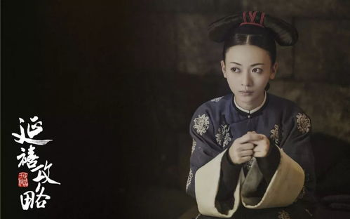 一、了解《延禧攻略》第70集的剧情预告