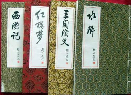 四、四大名著对后世的影响与启示