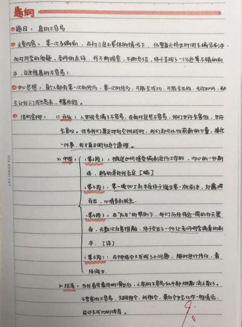 二、创意脚本撰写