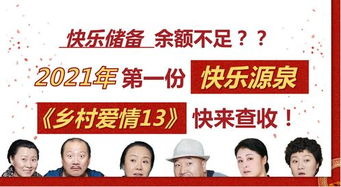 五、乡村爱情的未来发展展望