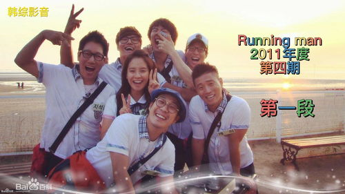 一、合法观看《Running Man》全集的途径