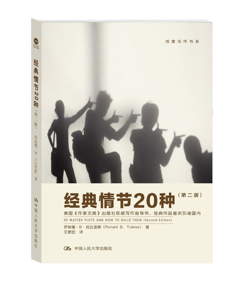二、插曲：剧情转折的催化剂