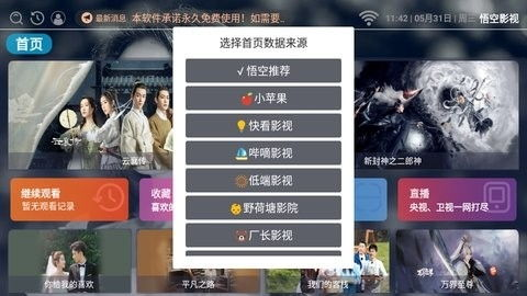 二、悟空影视软件的使用方法