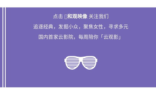 四、观影技巧与建议